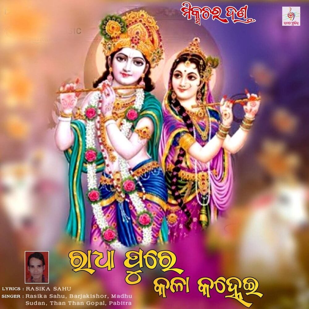 Picture of Radha Pure Kala Kanhei Vol.1