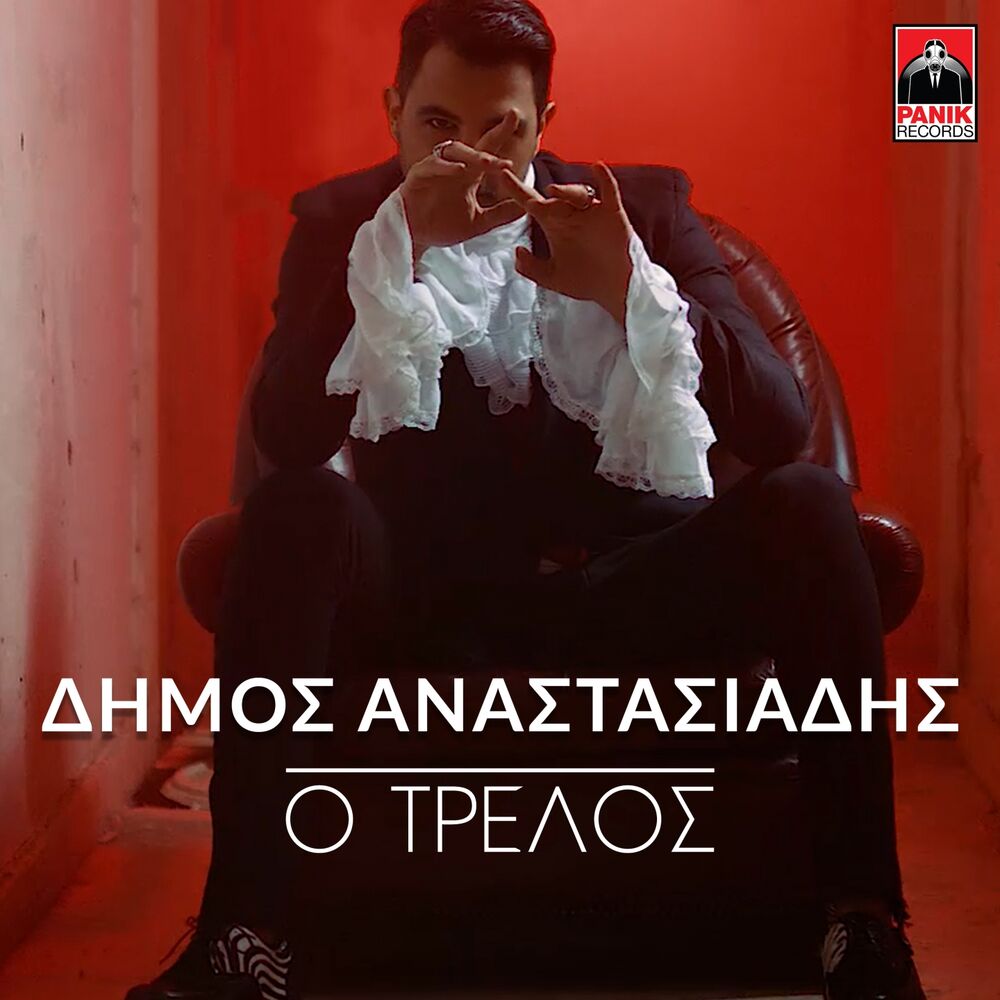 Picture of O Trelos