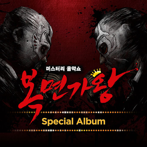 Mask Singer Special Album