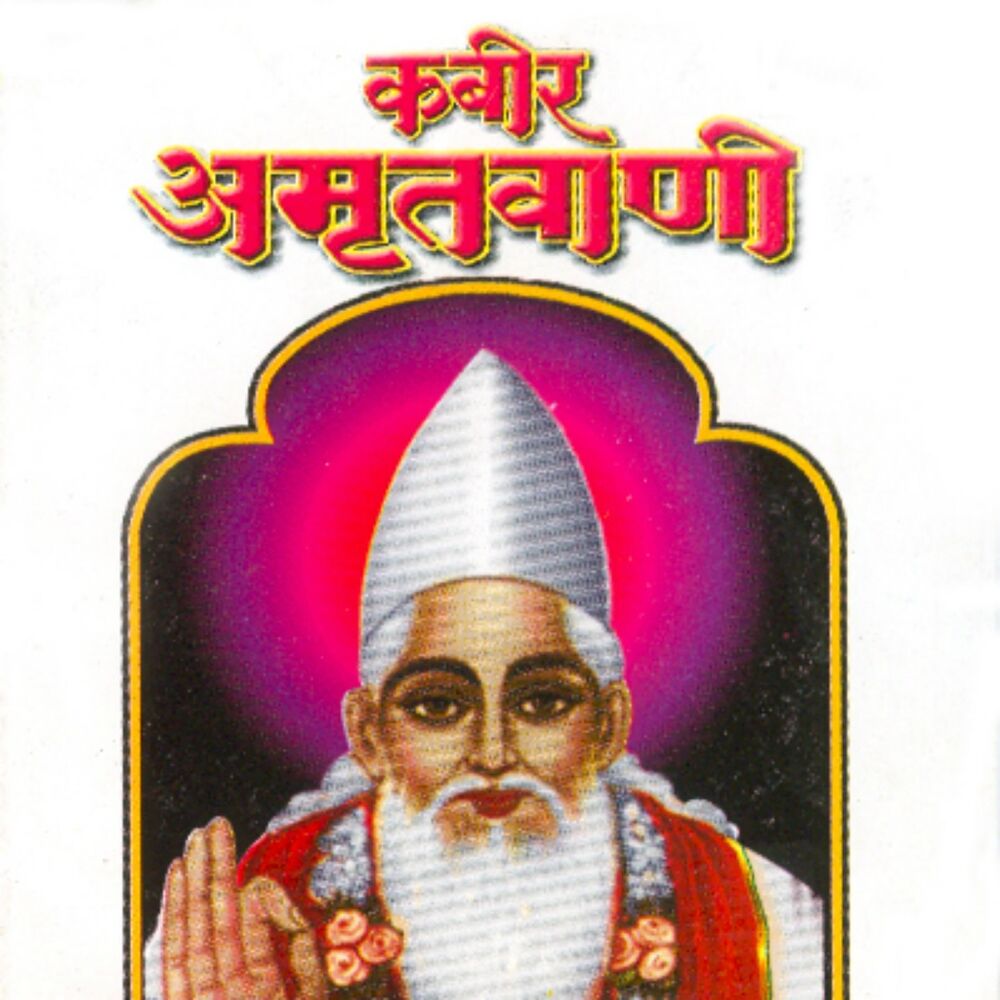 Picture of Kabir Amrut Vani