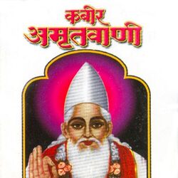 Cover of Kabir Amrut Vani