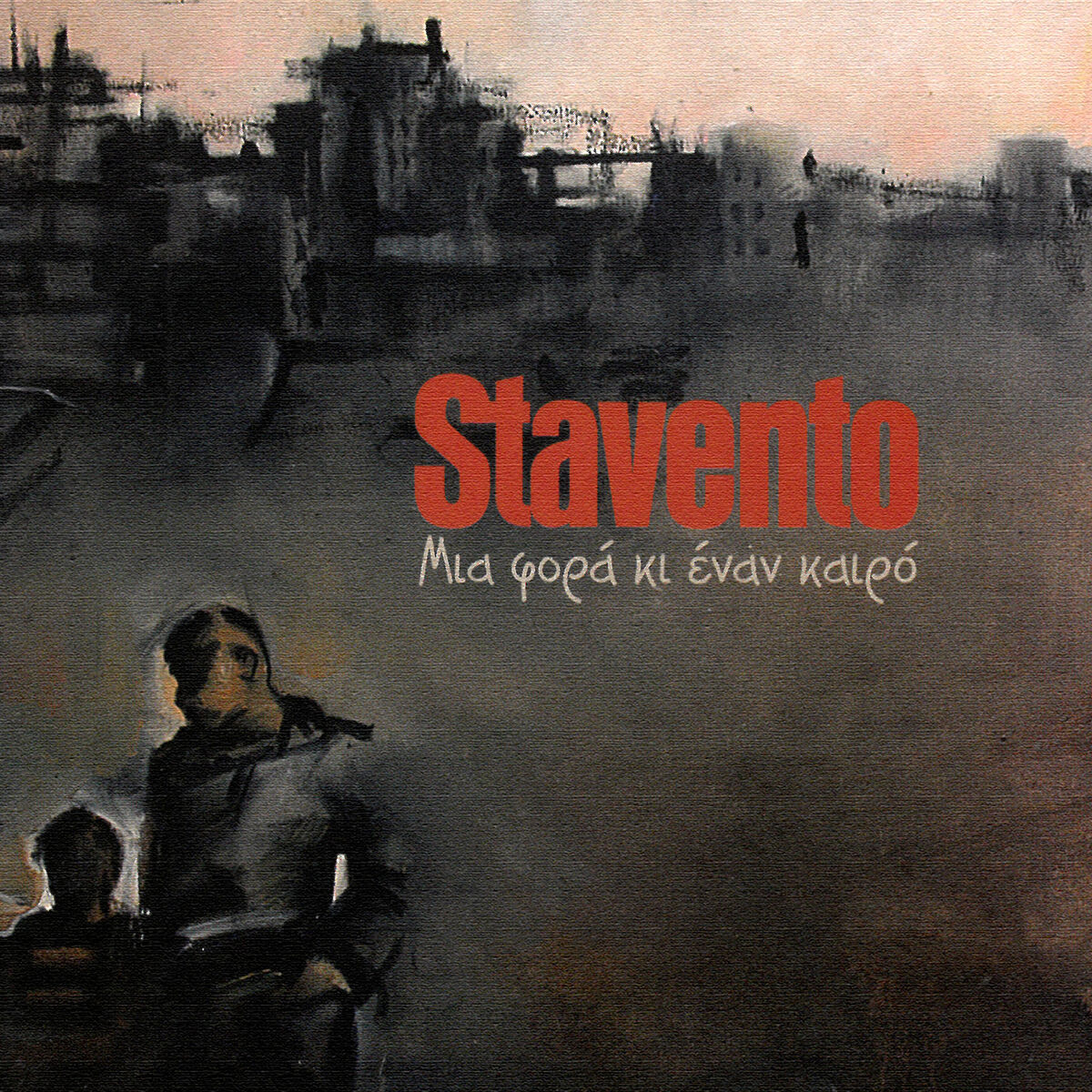 Album cover of San Erthi I Mera