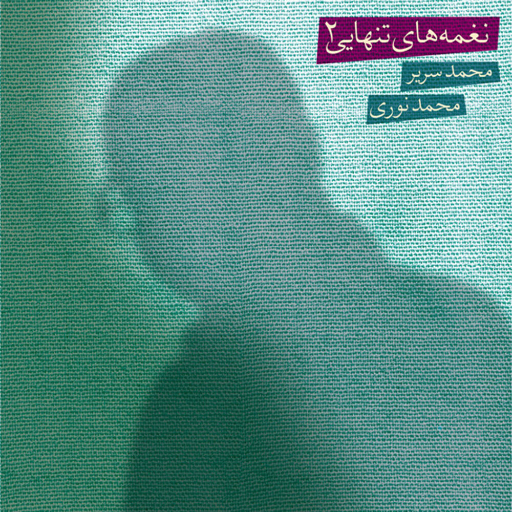 Picture of Lonely Tunes (Naghmehaye-Tanhaei) II