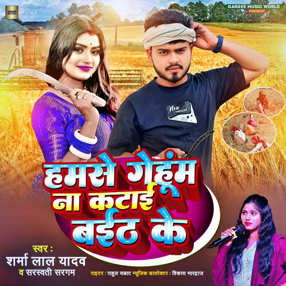 Picture of Hamse Gehu Na Katai Baith Ke