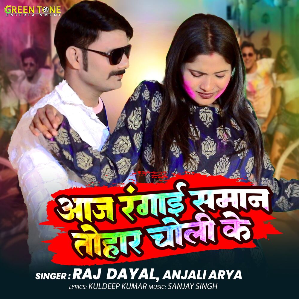 Picture of AAJ RANGAI SAMAN TOHAR CHOLI KE