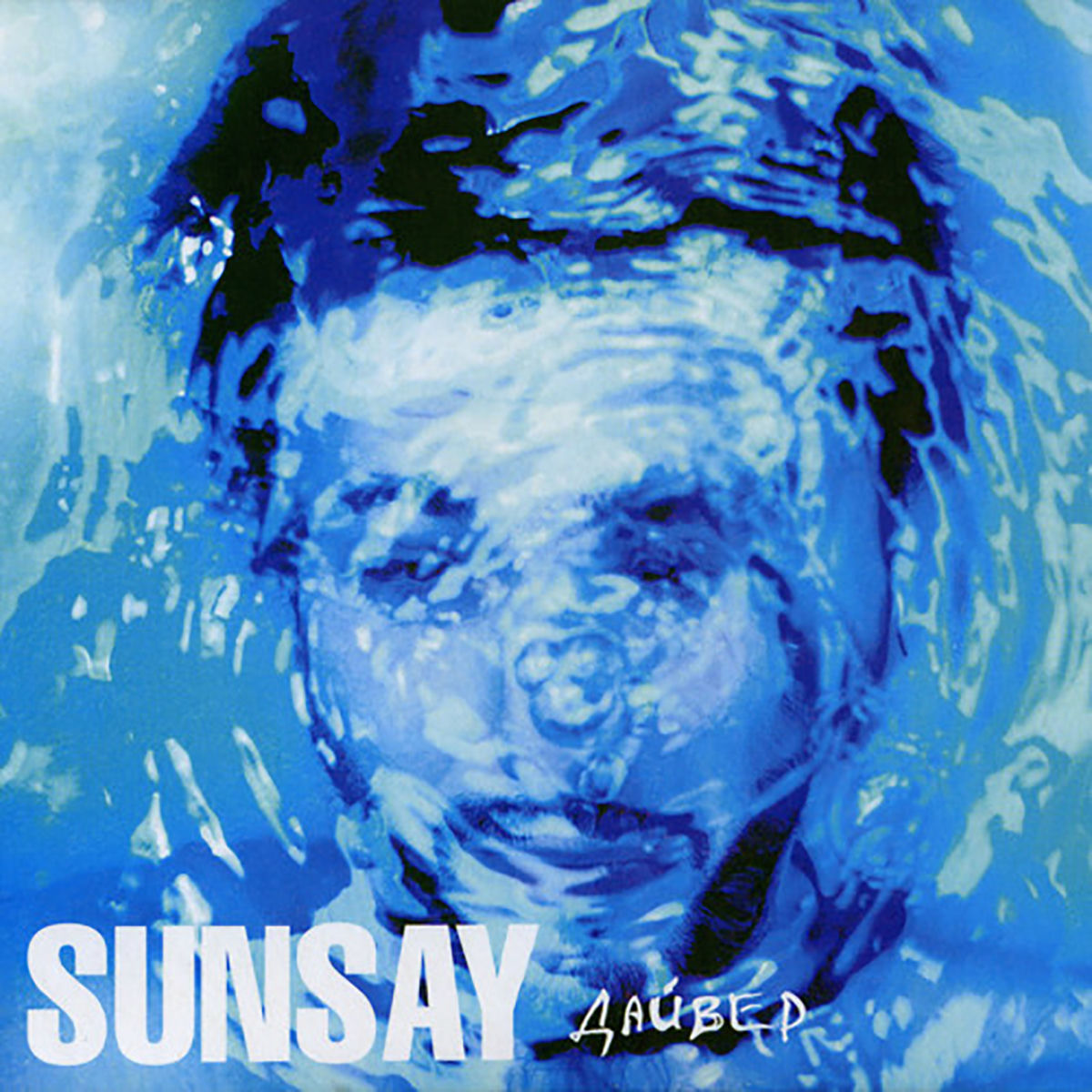 Album cover of Дайвер