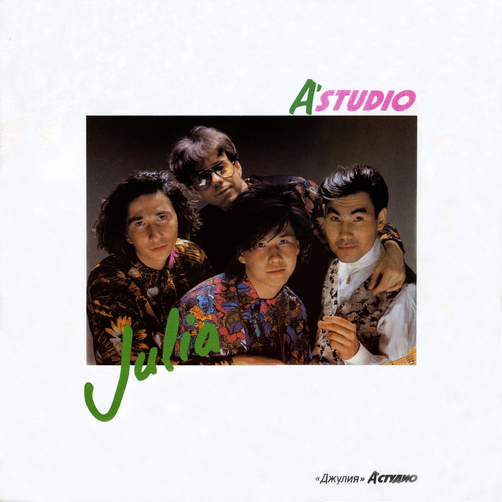 Album cover of Джулия