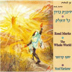 Cover of Road Marks / The Whole World (Simanim Baderech / Kol Haolam)