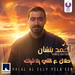Cover of Halal Al Elly Yela'eek