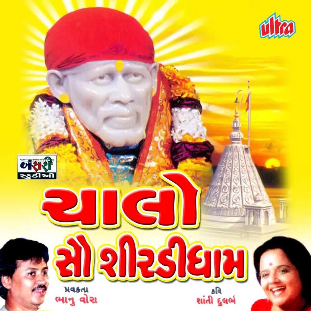 Picture of Chalo Sau Shirdidham