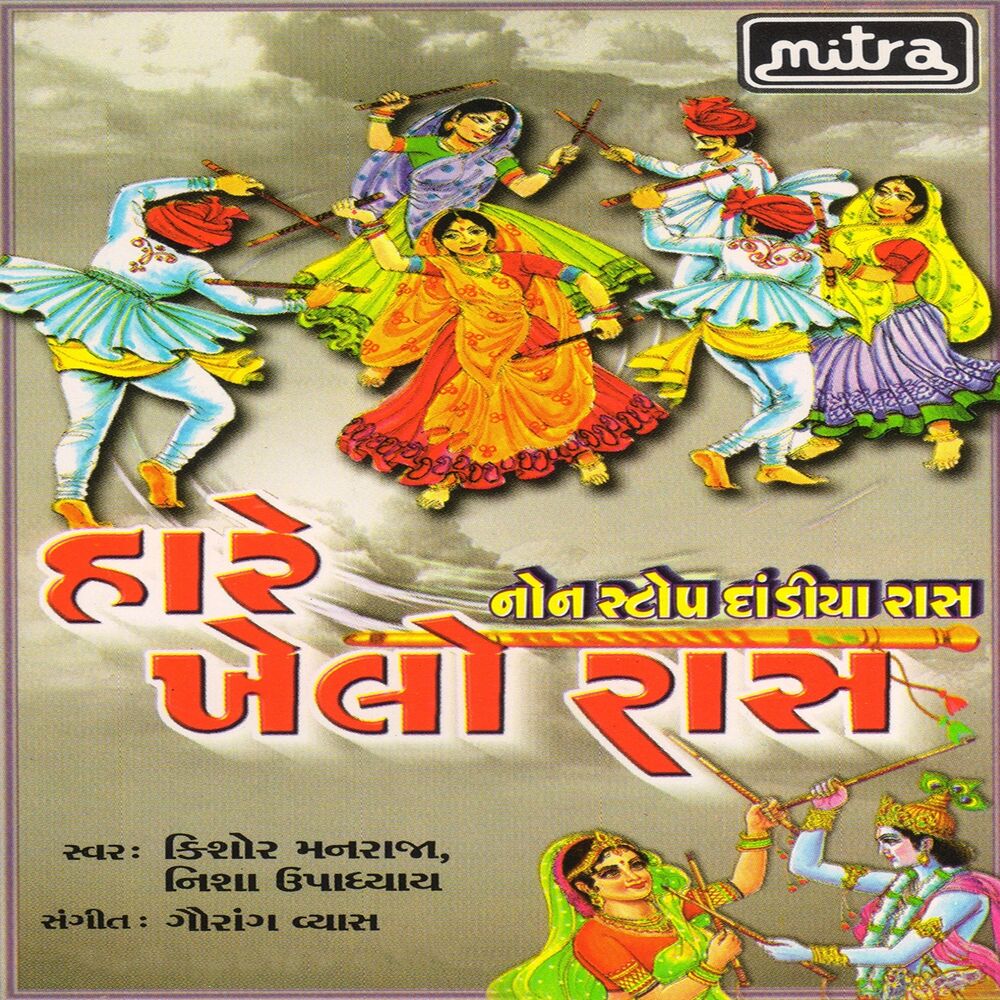 Picture of Hare Khelo Raas (Non Stop Dandiya Raas)