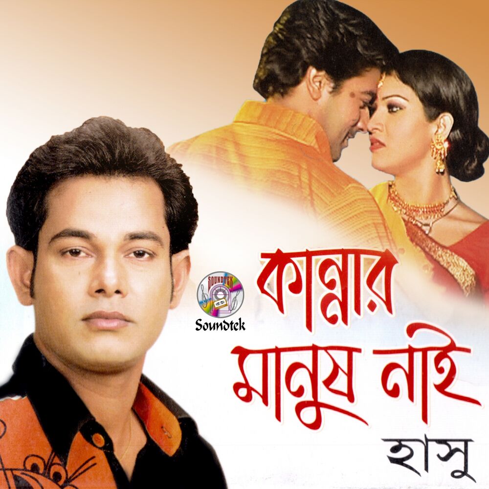 Picture of Kannar Manush Nai