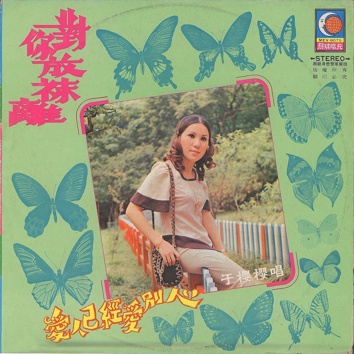 Album cover of 思君傷心淚