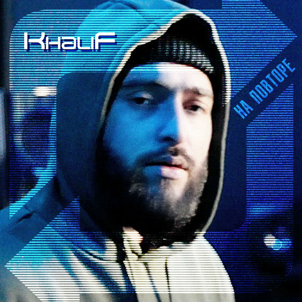 Album cover of На повторе