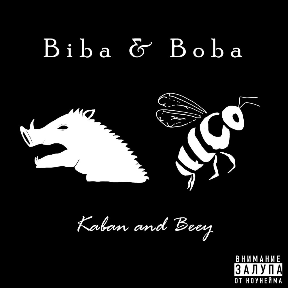 Picture of Biba & Boba