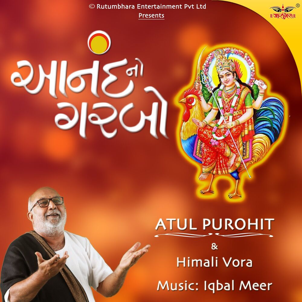 Picture of આનંદ નો ગરબો