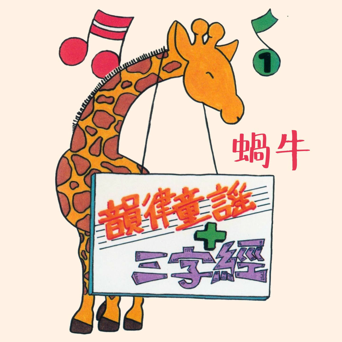Album cover of 小青蛙