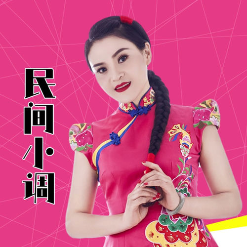 民间小调