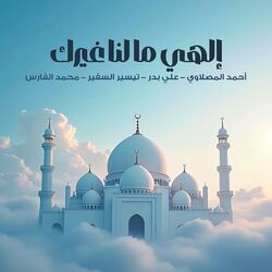 Cover of Elahi Malna Gherk
