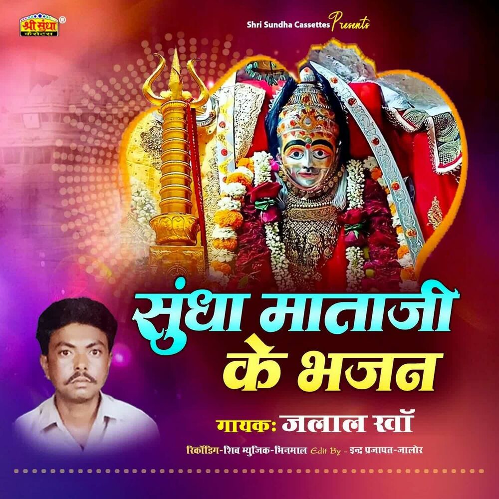 Picture of Sundha Mata Ke Bhajan