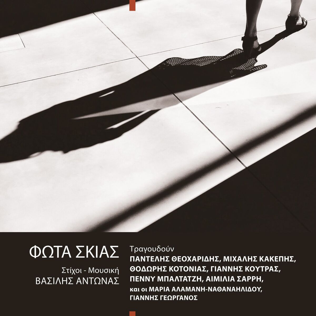 Album picture of Fota Skias