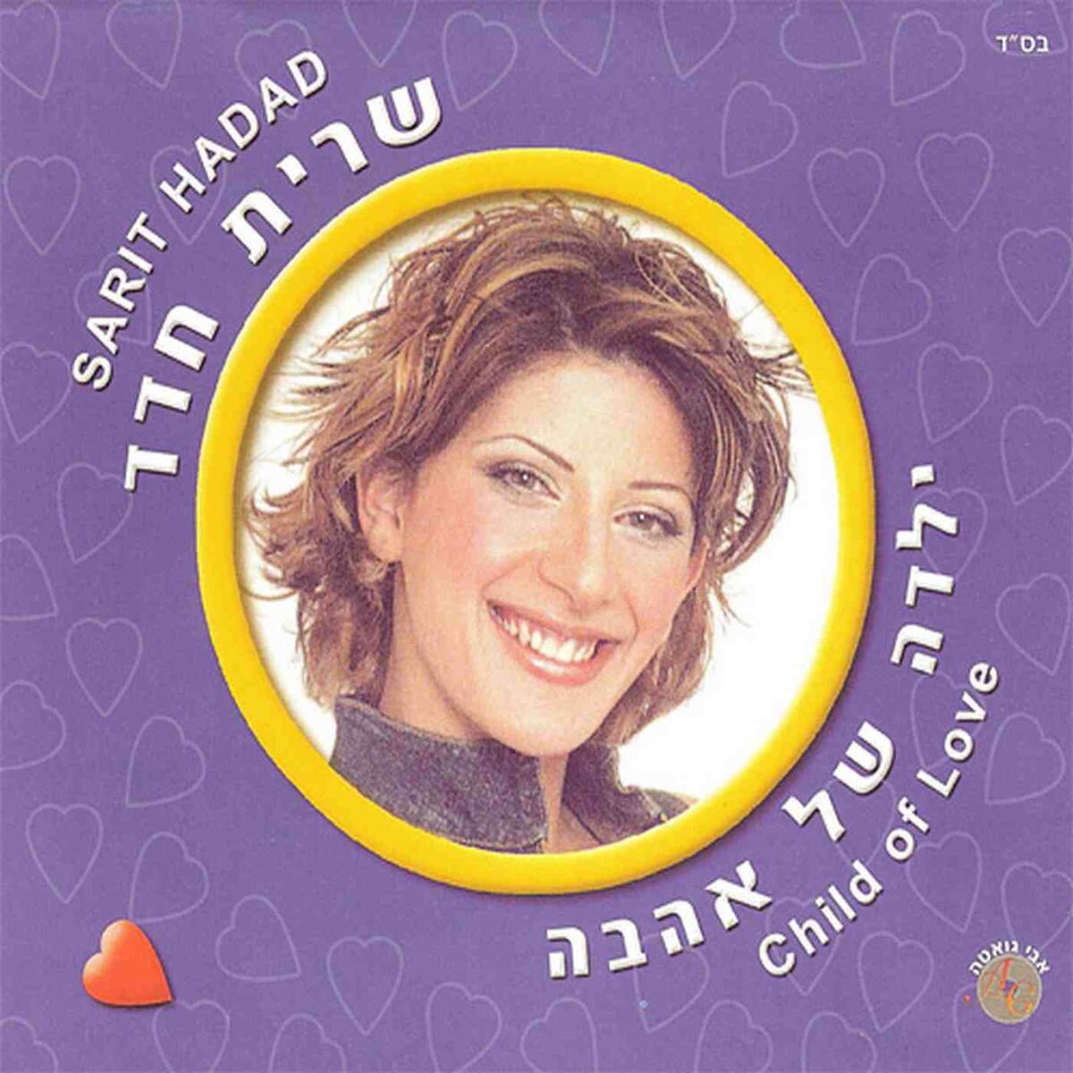 Album cover of אתה תותח