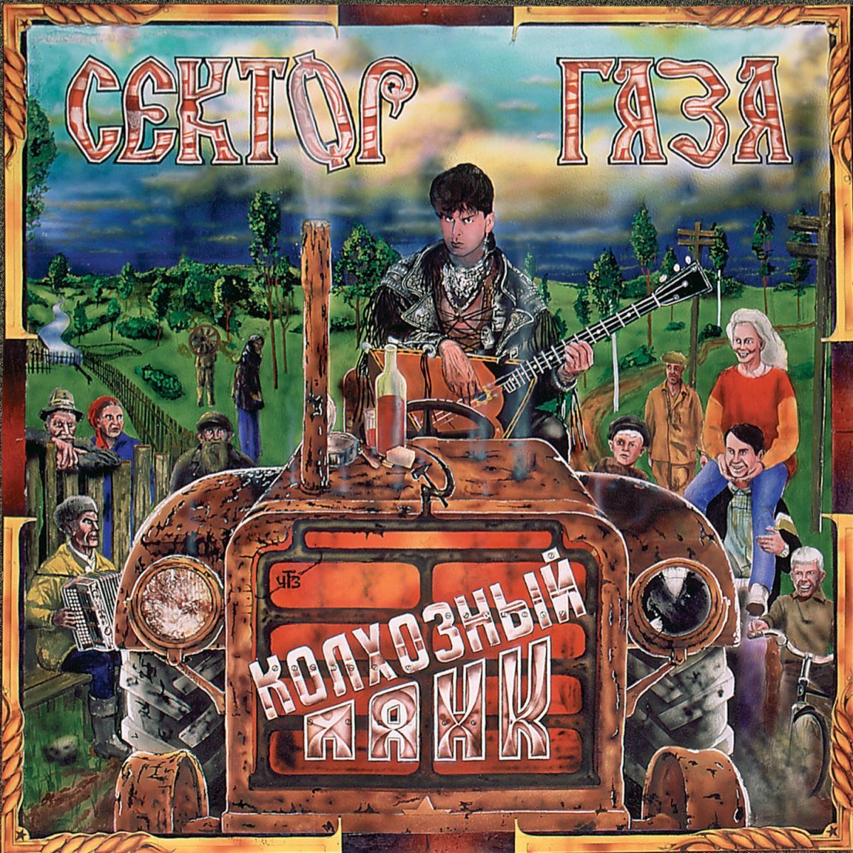 Album cover of Kolkhoznyy Pank