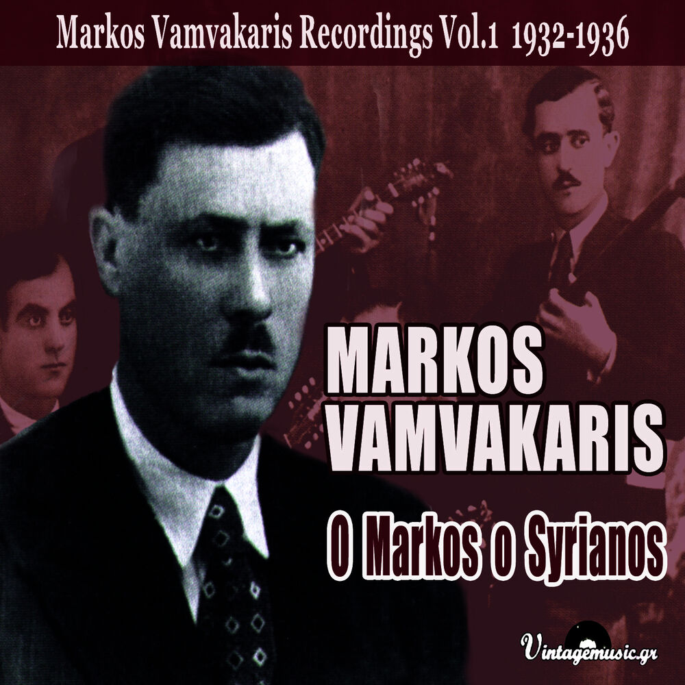 Picture of O Markos O Syrianos (1932-1936), Vol. 1
