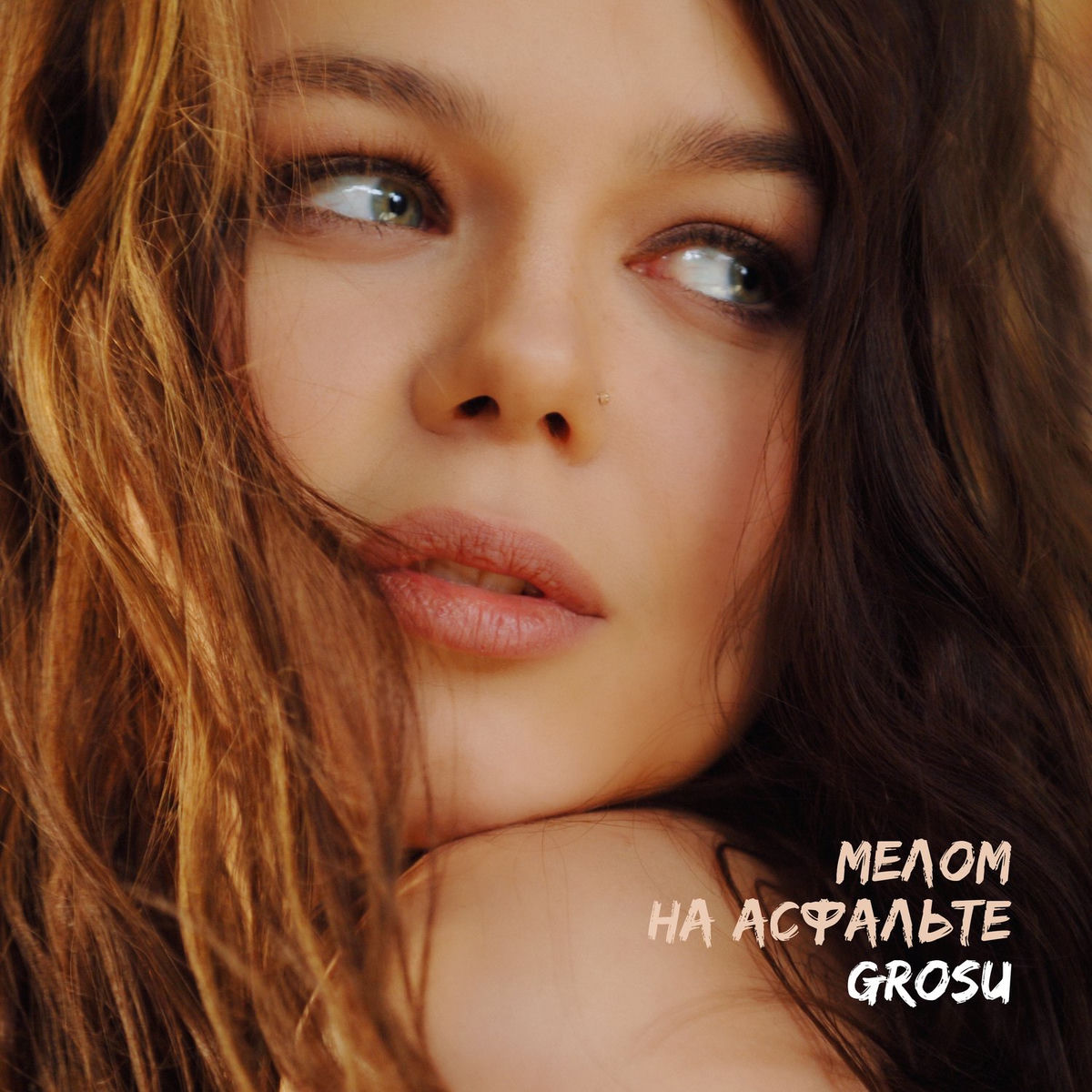 Album cover of Мелом на асфальте