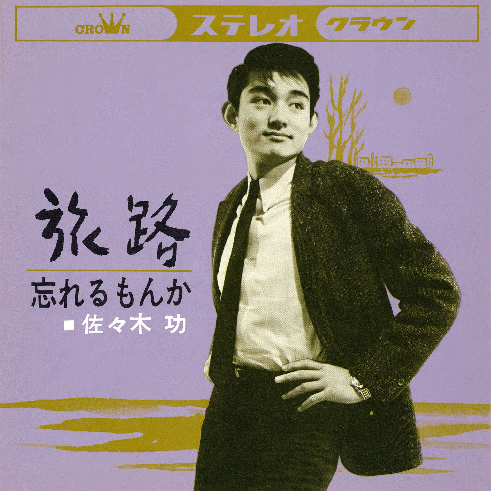 Isao Sasaki: albums, songs, concerts | Deezer
