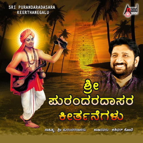 Sri Purandara Dasara Keerthanegalu