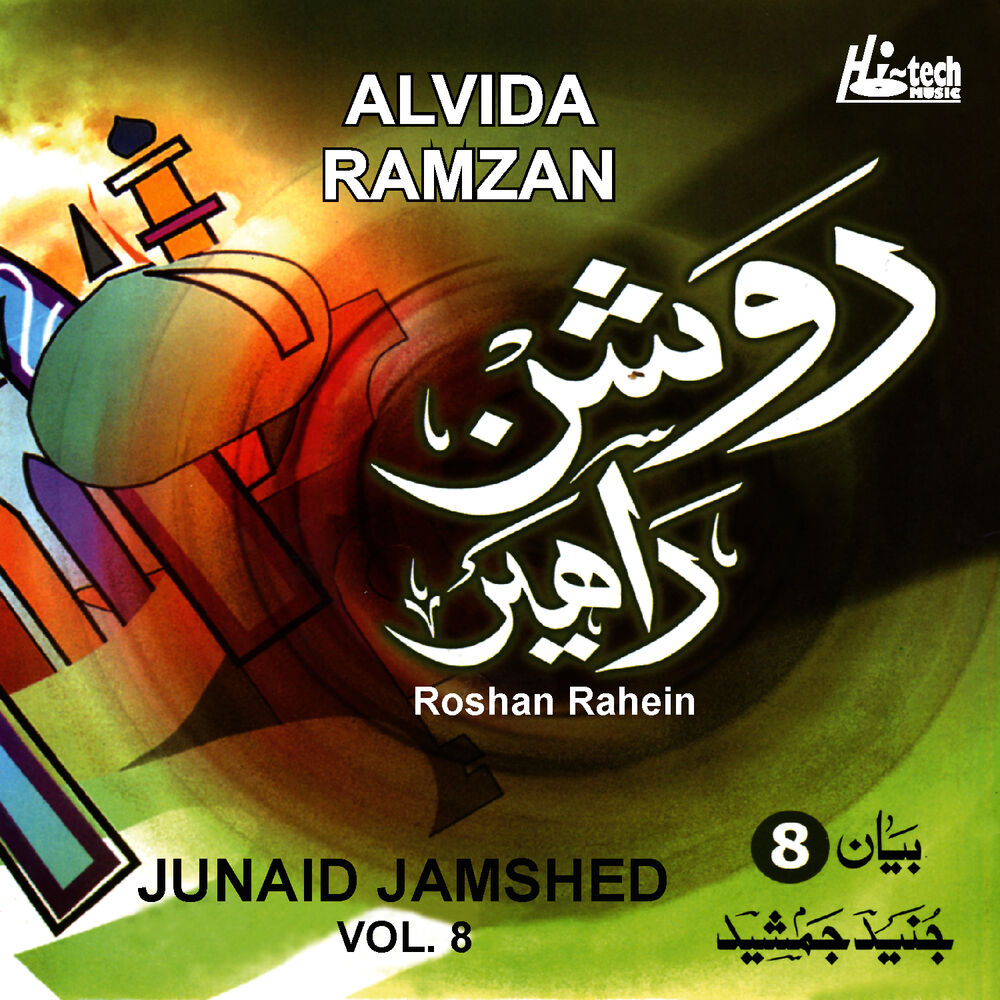 Picture of Roshan Rahen Vol.8 - Alvida Ramzan - Urdu Speech