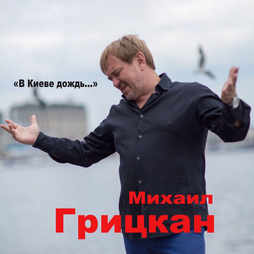 В Киеве дождь…