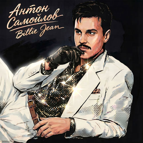 Billie Jean (Cover)