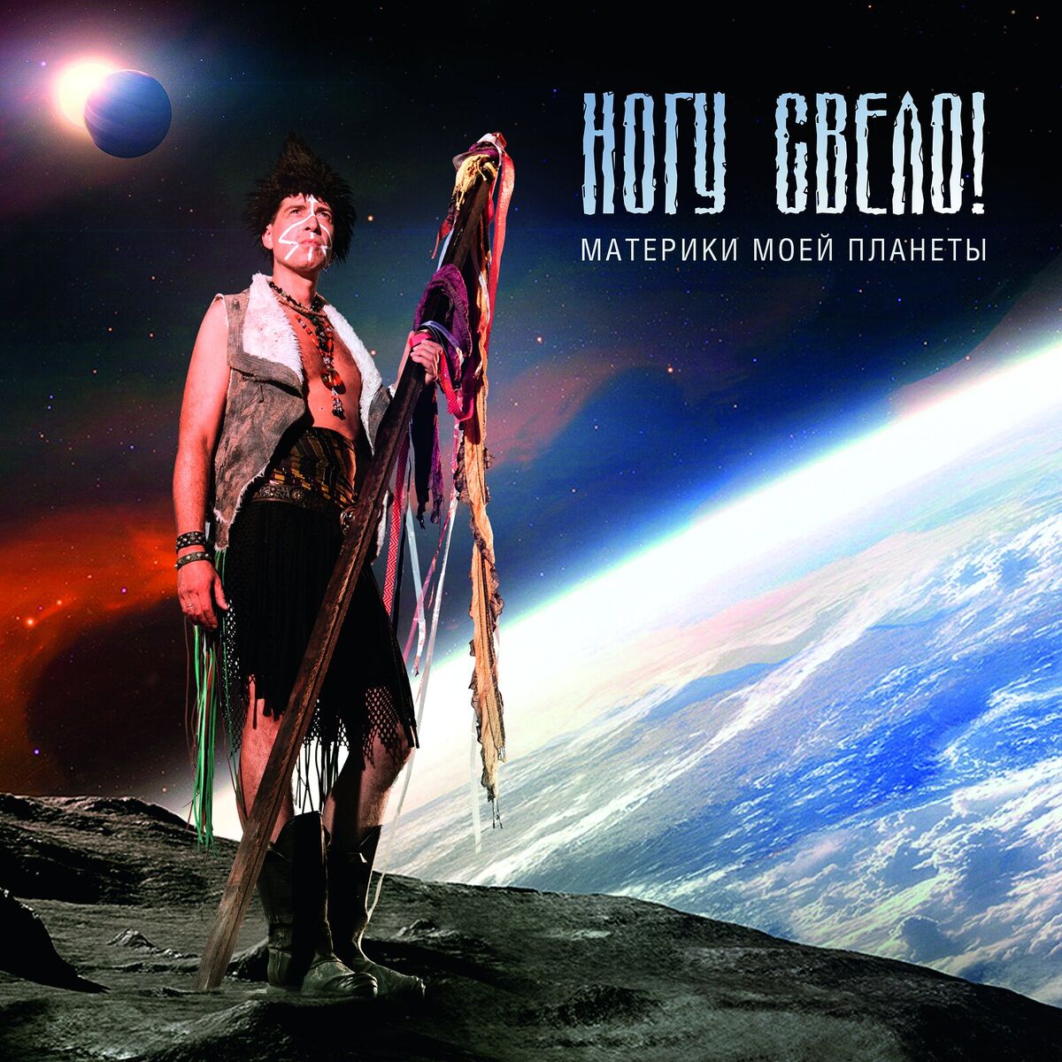 Album cover of Материки моей планеты