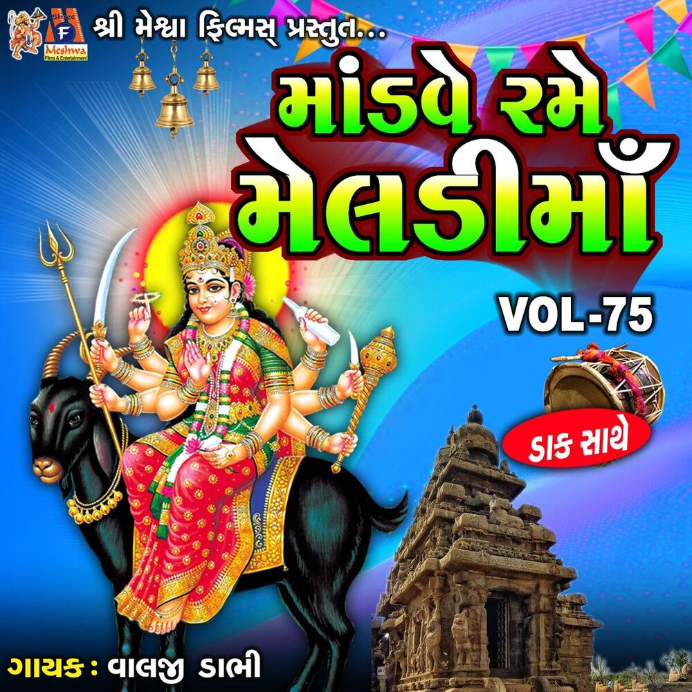 Picture of Mandve Rame Meldi Maa