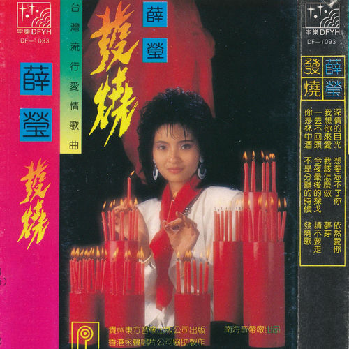 发烧