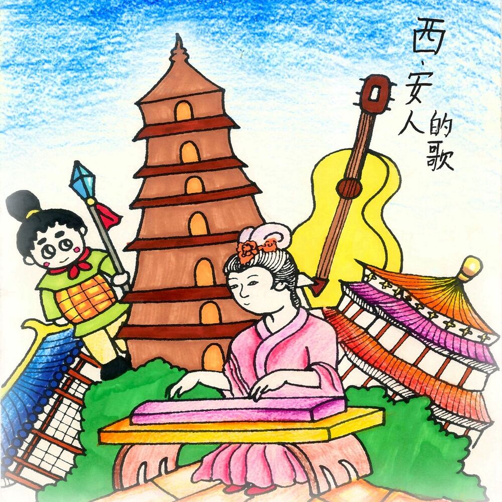 Picture of 西安人的歌