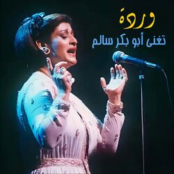 Cover of Warda Sings Abou Baker Salem