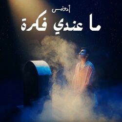 Cover of Ma Endi Fekra