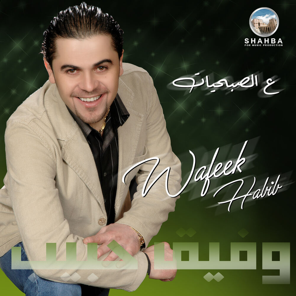Picture of ع الصبحيات