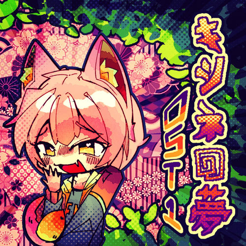 Gal版狐之梦