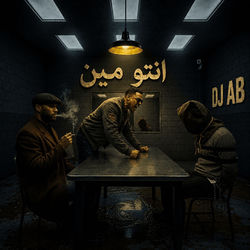 انتو مين