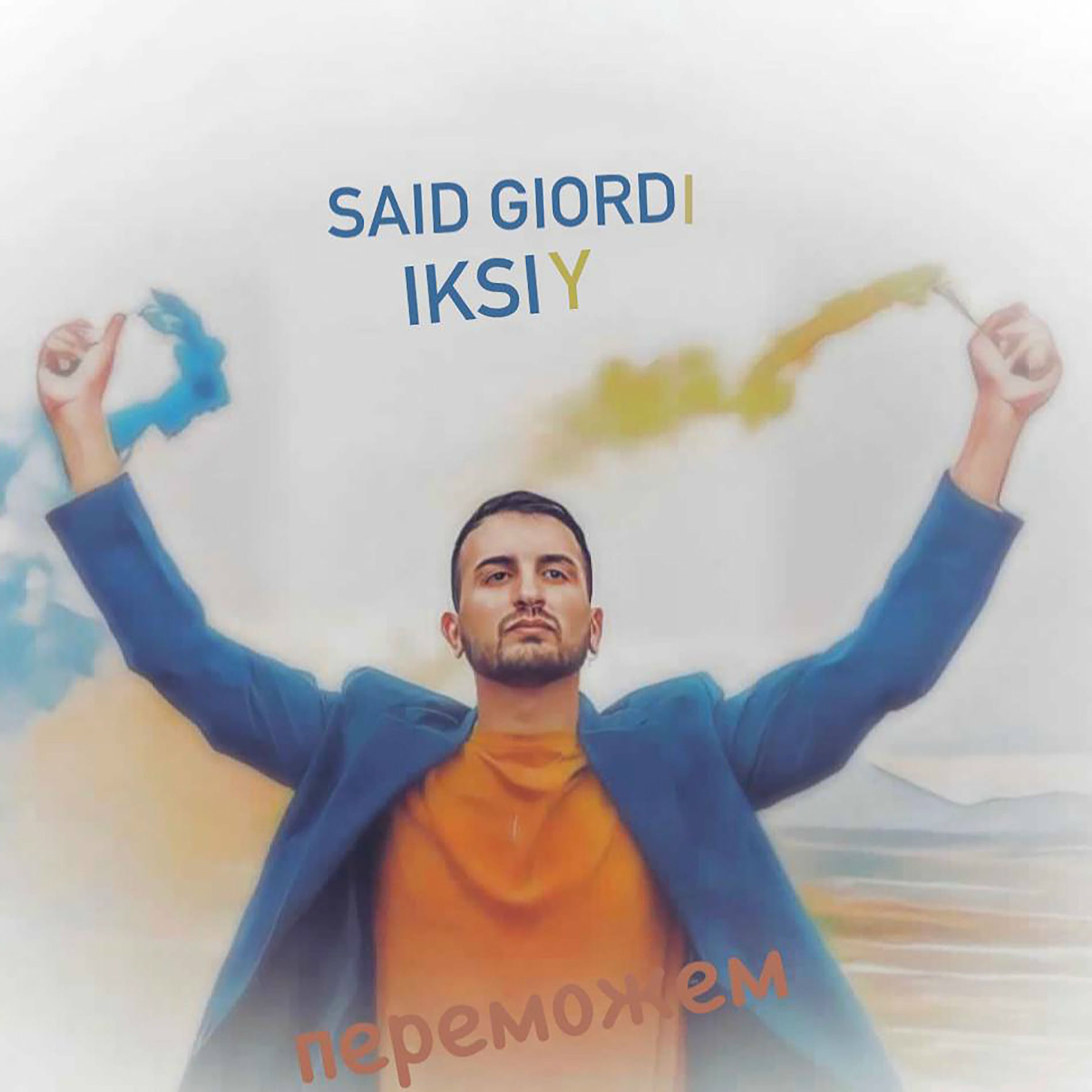 Album cover of Переможем