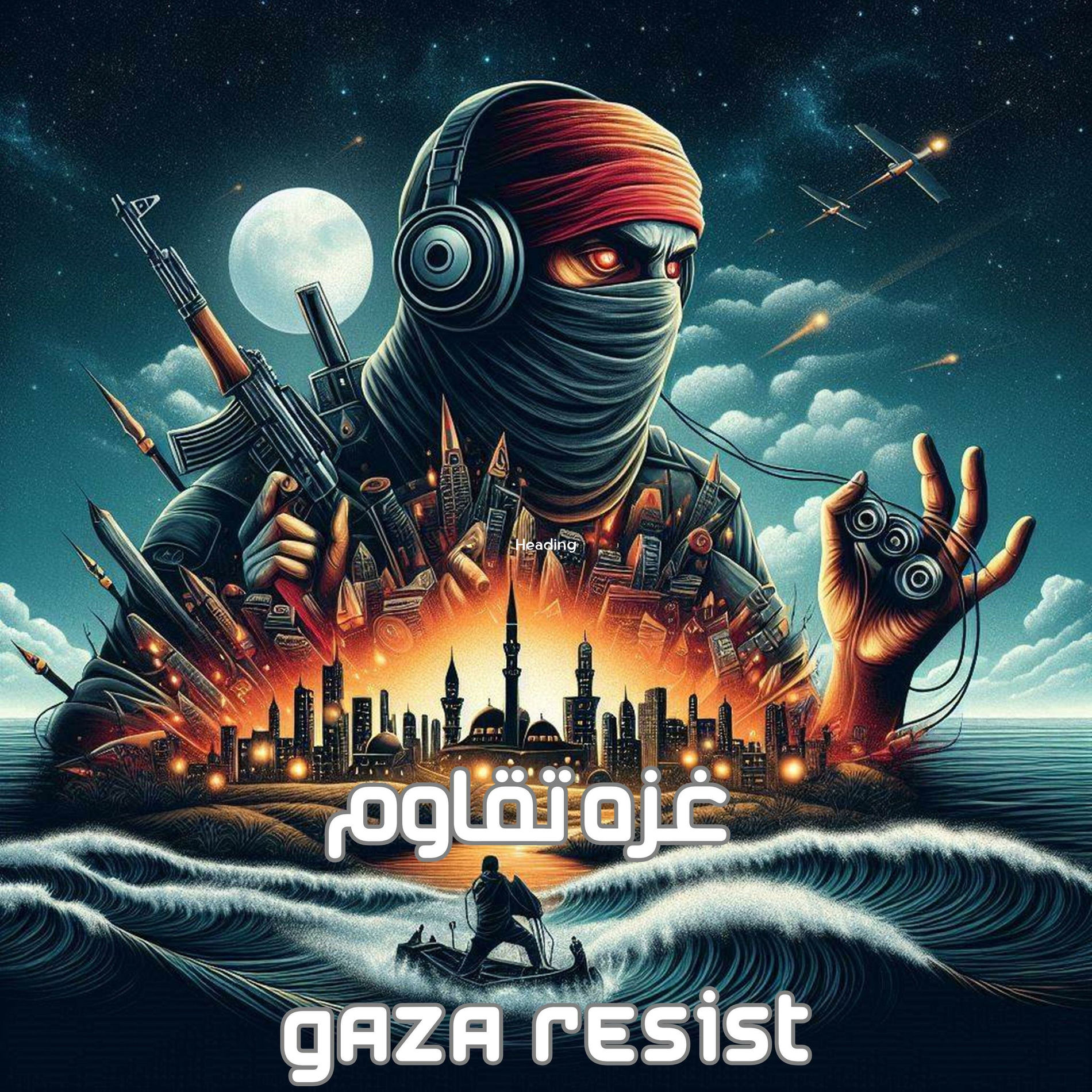 Album cover of غزه تقاوم