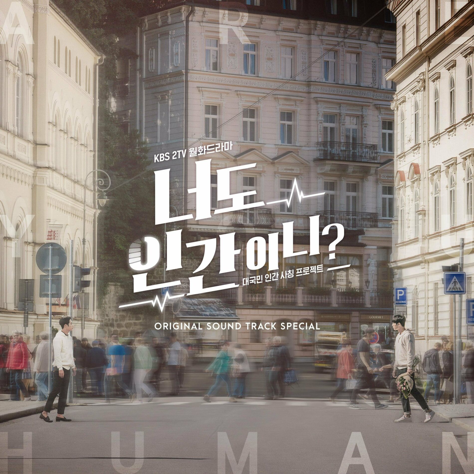 Album cover of Are You Human? (Original Television Soundtrack) Special