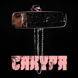 Cover of Сакура