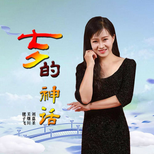 七夕的神话