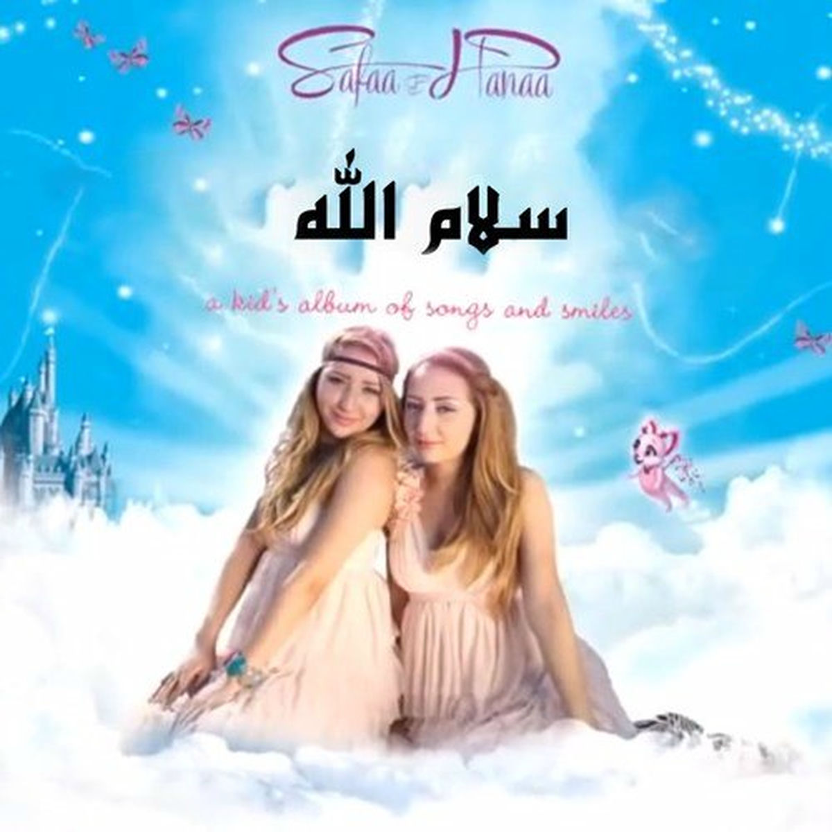 Album cover of سلام الله
