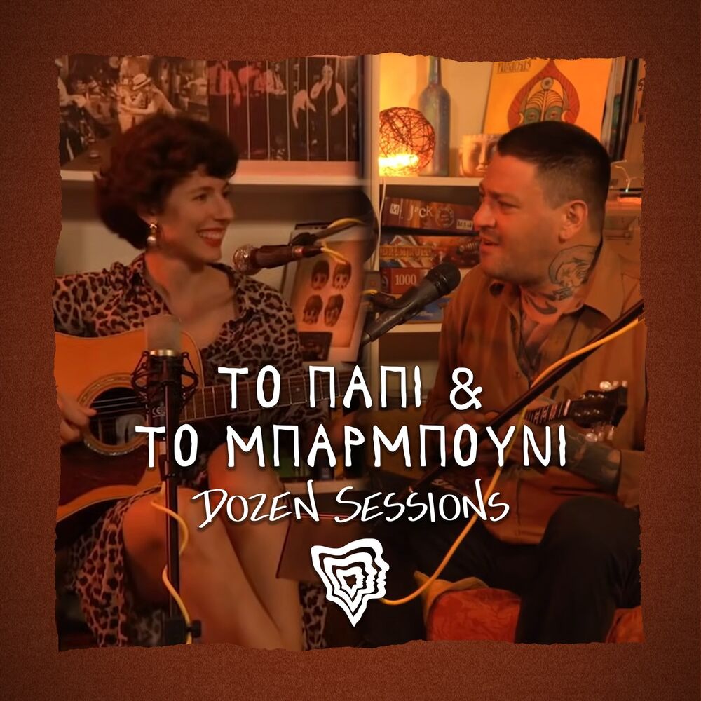 Picture of Τo Papi Kai Τo Mparmpouni - Live at Dozen Sessions